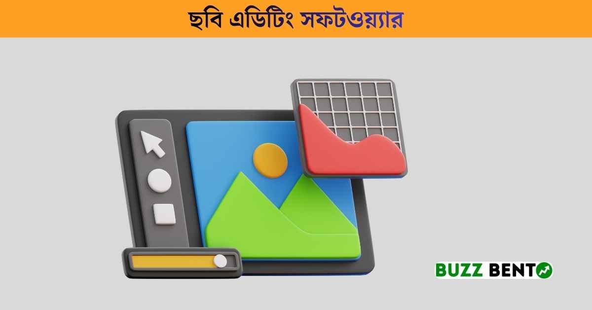 ছবি এডিটিং সফটওয়্যার