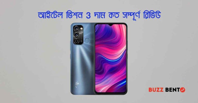 আইটেল ভিশন 3 দাম কত