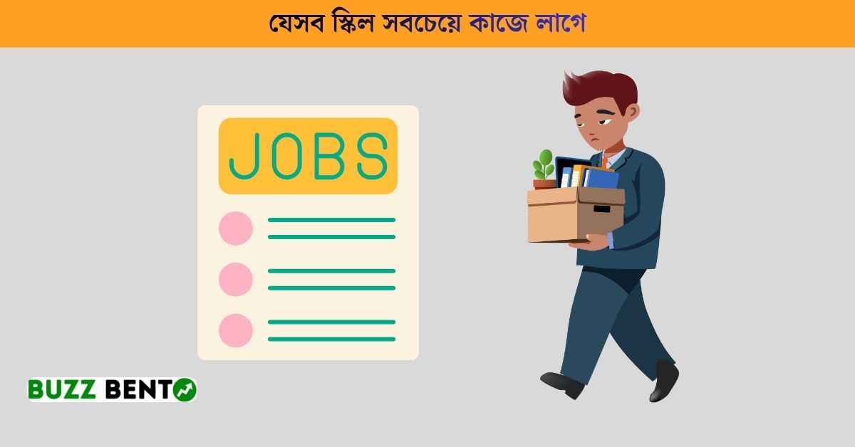 ডিপ্লোমা করে চাকরি পেতে যেসব স্কিল সবচেয়ে কাজে লাগে