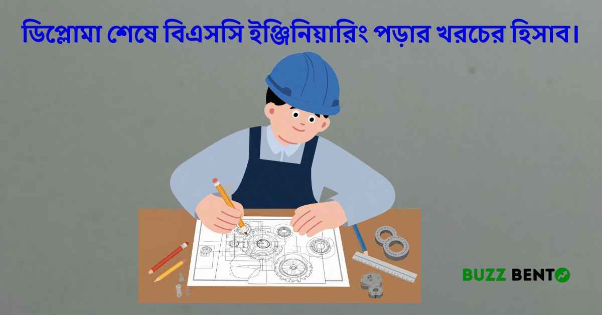 ডিপ্লোমা শেষে বিএসসি ইঞ্জিনিয়ারিং পড়ার খরচের হিসাব।