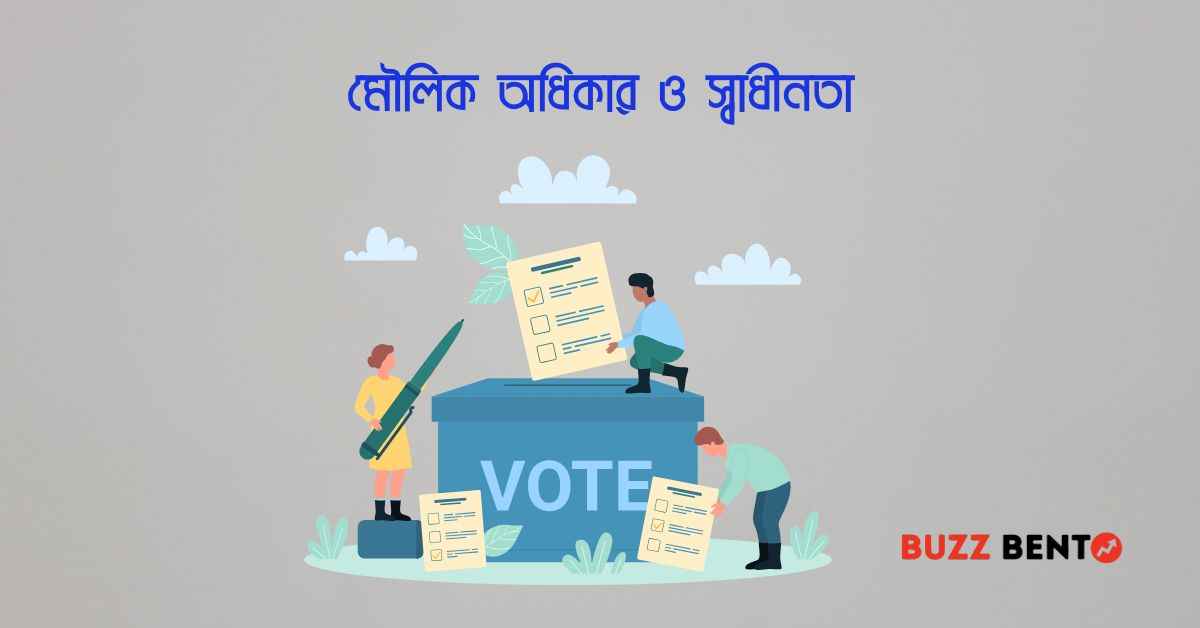 মৌলিক অধিকার ও স্বাধীনতা