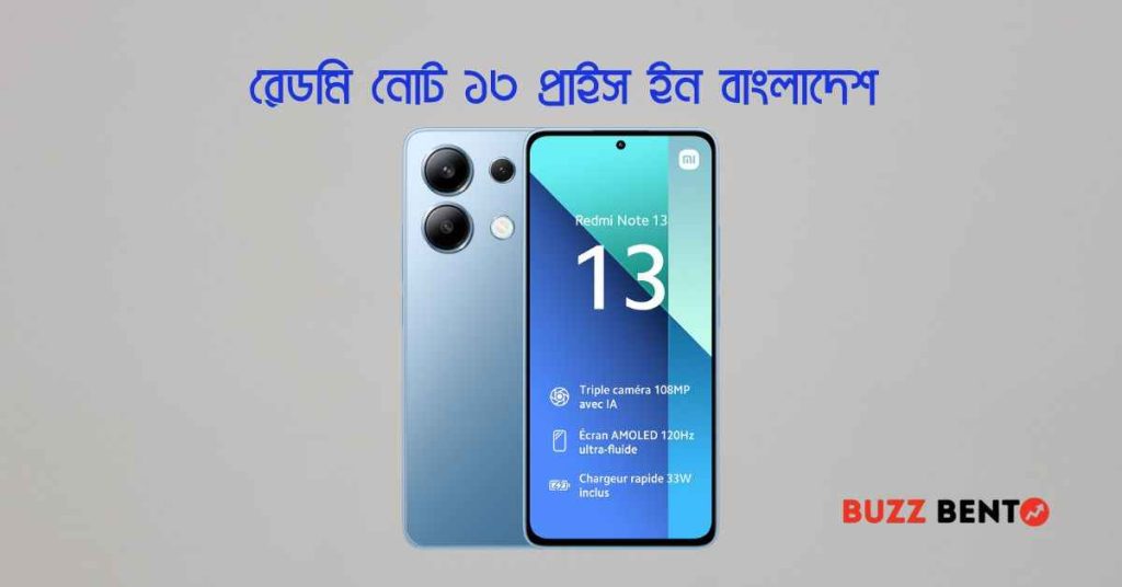 রেডমি নোট ১৩ প্রাইস ইন বাংলাদেশ