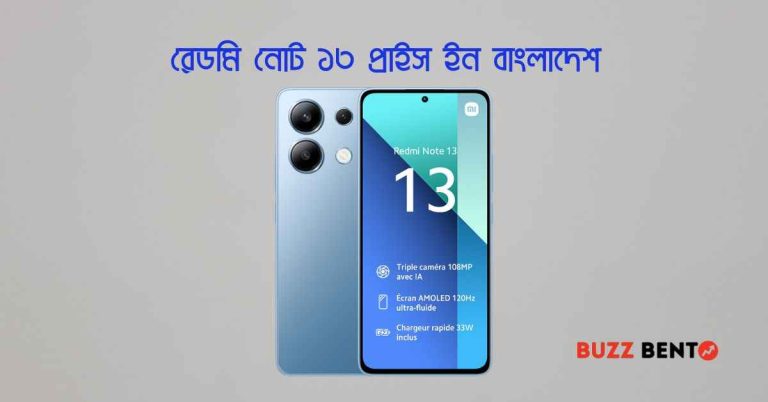 রেডমি নোট ১৩ প্রাইস ইন বাংলাদেশ