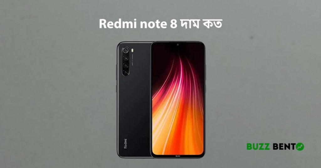 Redmi note 8 দাম কত