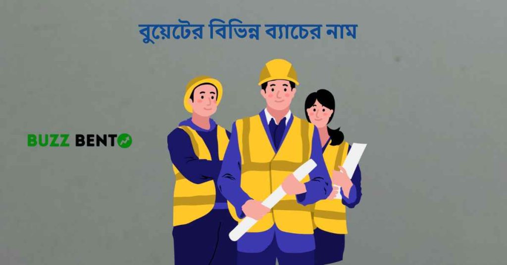 বুয়েটের বিভিন্ন ব্যাচের নাম সম্পূর্ণ ধারণা ২০২৬
