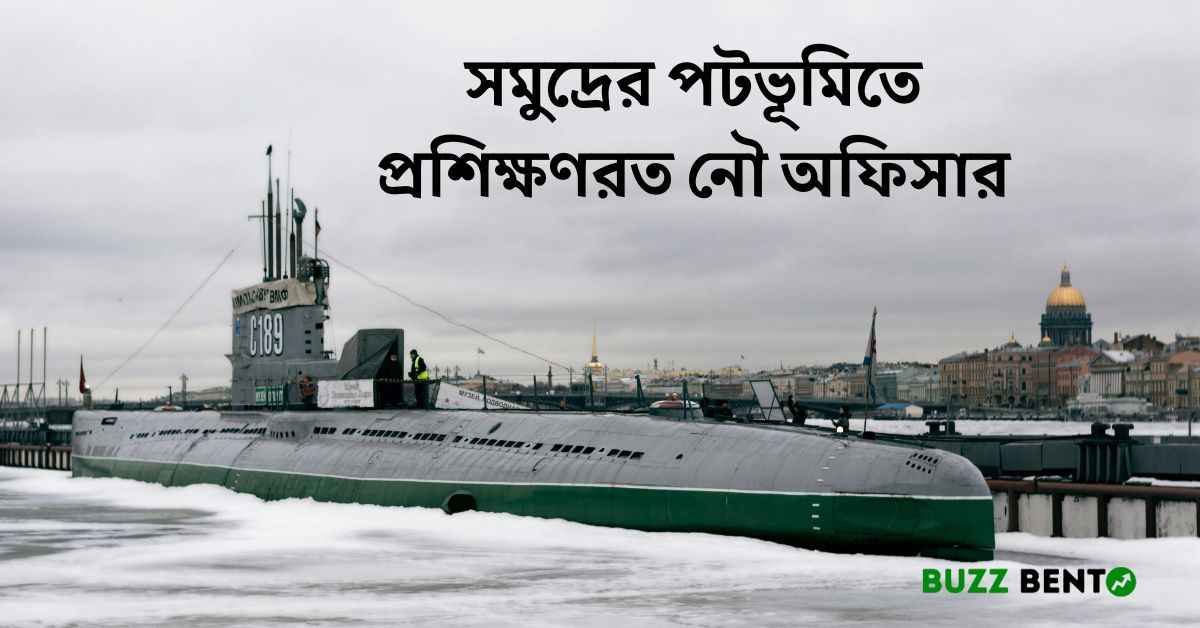 সমুদ্রের পটভূমিতে প্রশিক্ষণরত নৌ অফিসার