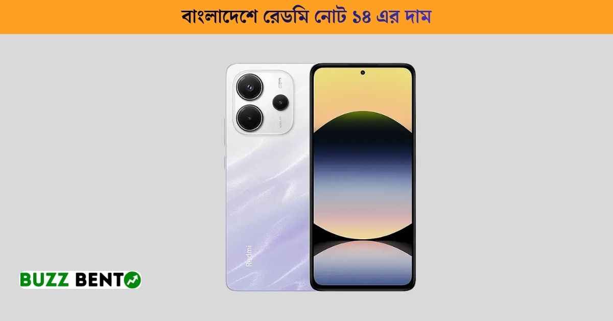 বাংলাদেশে রেডমি নোট ১৪ এর দাম