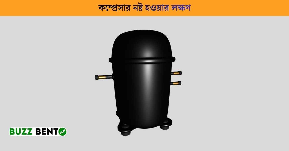 কম্প্রেসার নষ্ট হওয়ার লক্ষণ