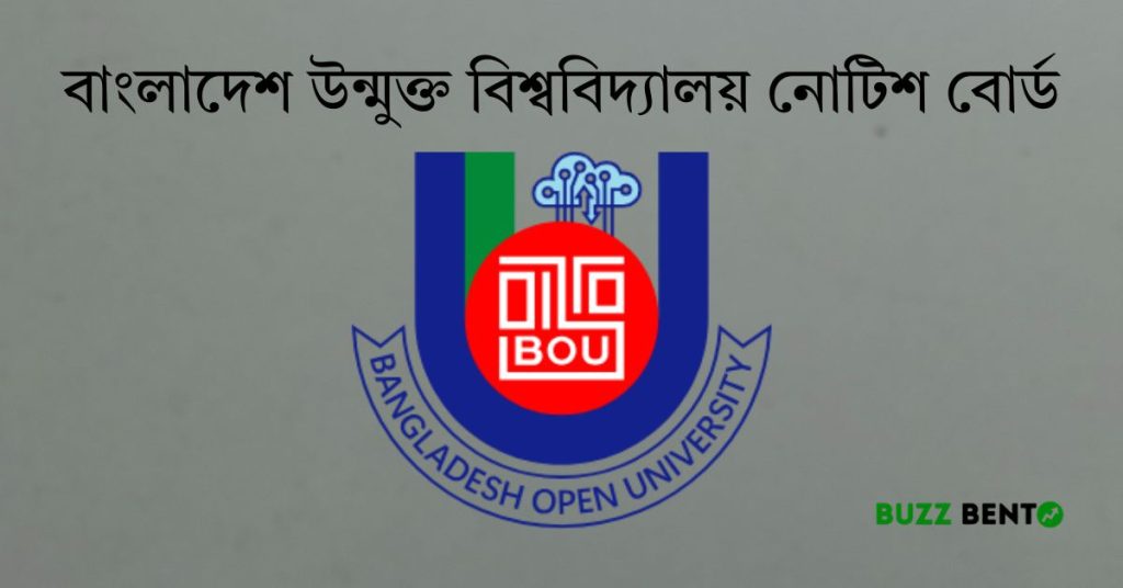 বাংলাদেশ উন্মুক্ত বিশ্ববিদ্যালয় নোটিশ বোর্ড (ভর্তি, পরীক্ষা ও রেজাল্টের সর্বশেষ আপডেট)