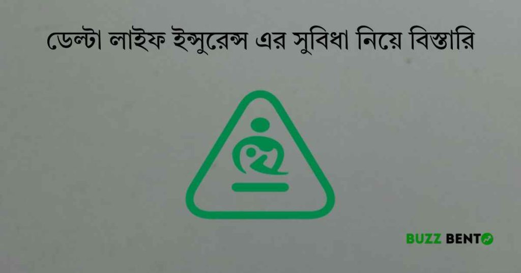 ২০২৬ সালে ডেল্টা লাইফ ইন্সুরেন্স এর সুবিধা নিয়ে বিস্তারিত তথ্য জানুন