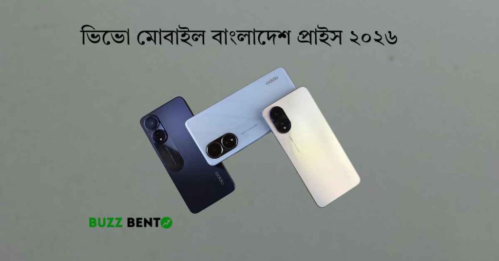 ভিভো মোবাইল বাংলাদেশ প্রাইস ২০২৬ (আপডেট তথ্য)