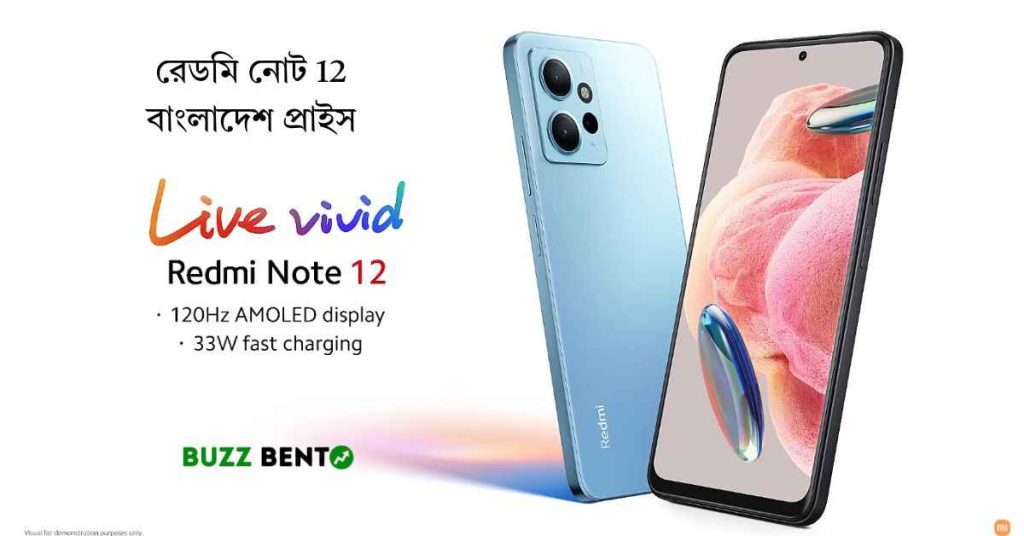 রেডমি নোট 12 বাংলাদেশ প্রাইস বং বিস্তারিত রিভিউ ২০২৬
