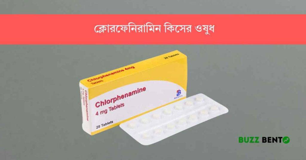 ক্লোরফেনিরামিন কিসের ওষুধ