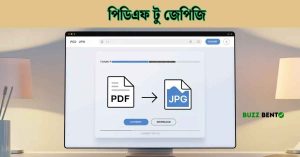 পিডিএফ টু জেপিজি: সহজ, সঠিক ও দ্রুত কনভার্ট করার পূর্ণ গাইড