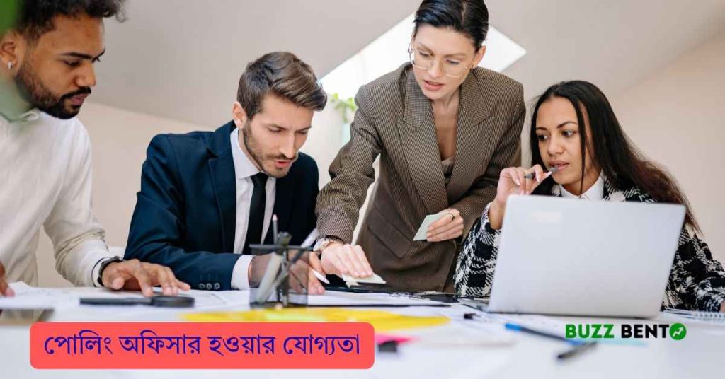 বর্তমানে পোলিং অফিসার হওয়ার যোগ্যতা কি কি জেনে নিন