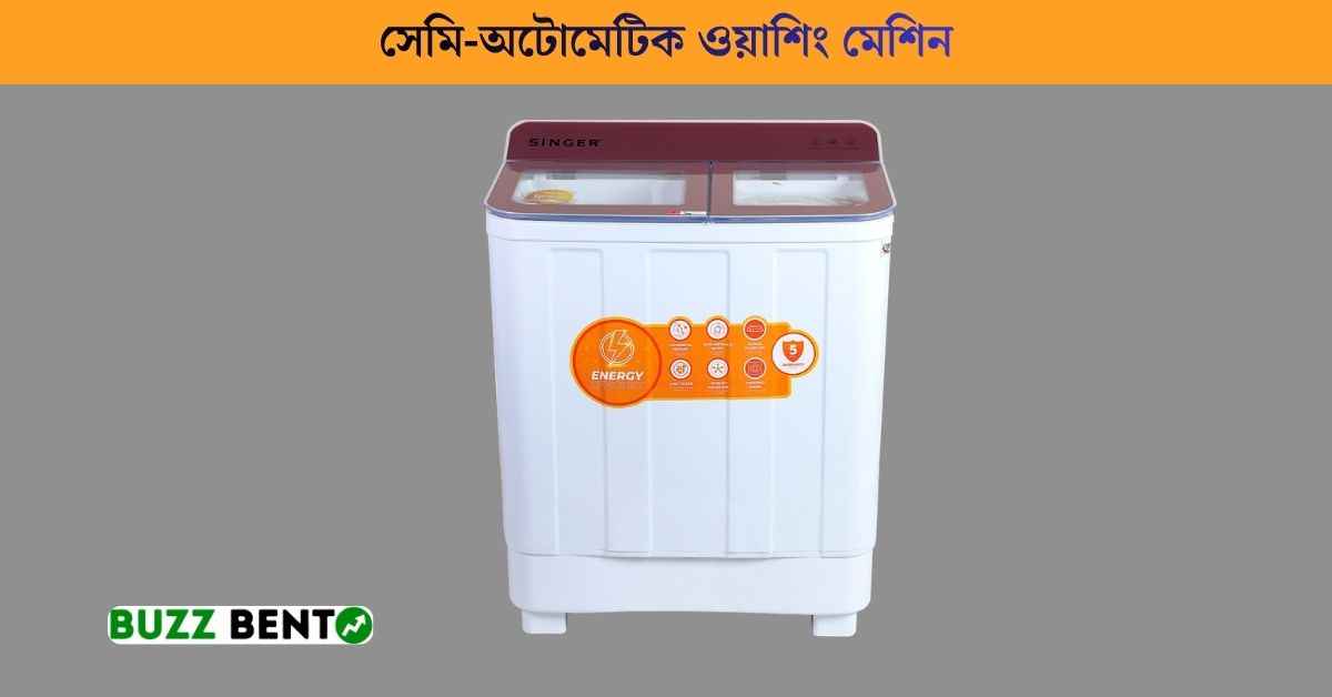 সেমি-অটোমেটিক ওয়াশিং মেশিন