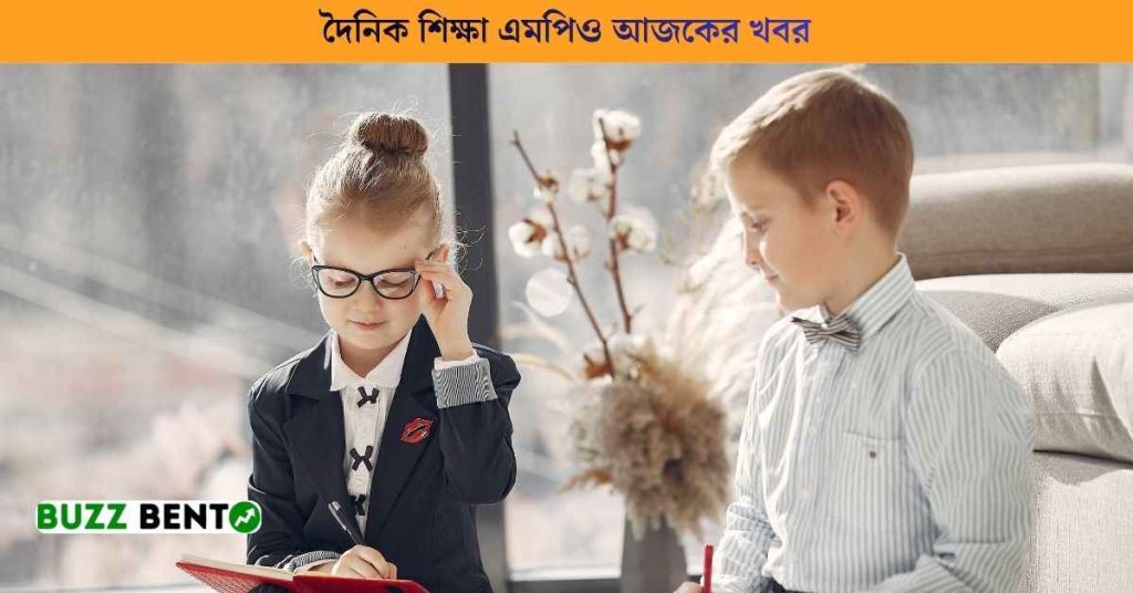 দৈনিক শিক্ষা এমপিও আজকের খবর
