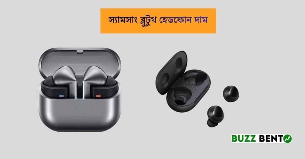 স্যামসাং ব্লুটুথ হেডফোন দাম