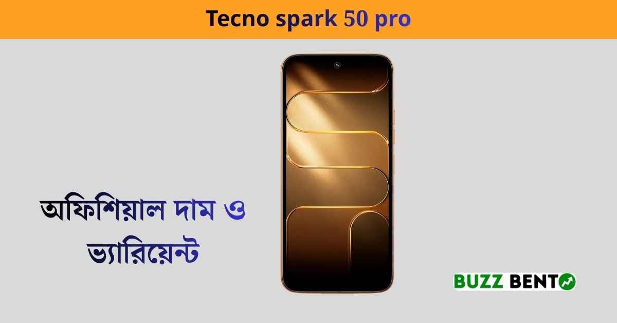 tecno spark 50 pro অফিশিয়াল দাম ও ভ্যারিয়েন্ট