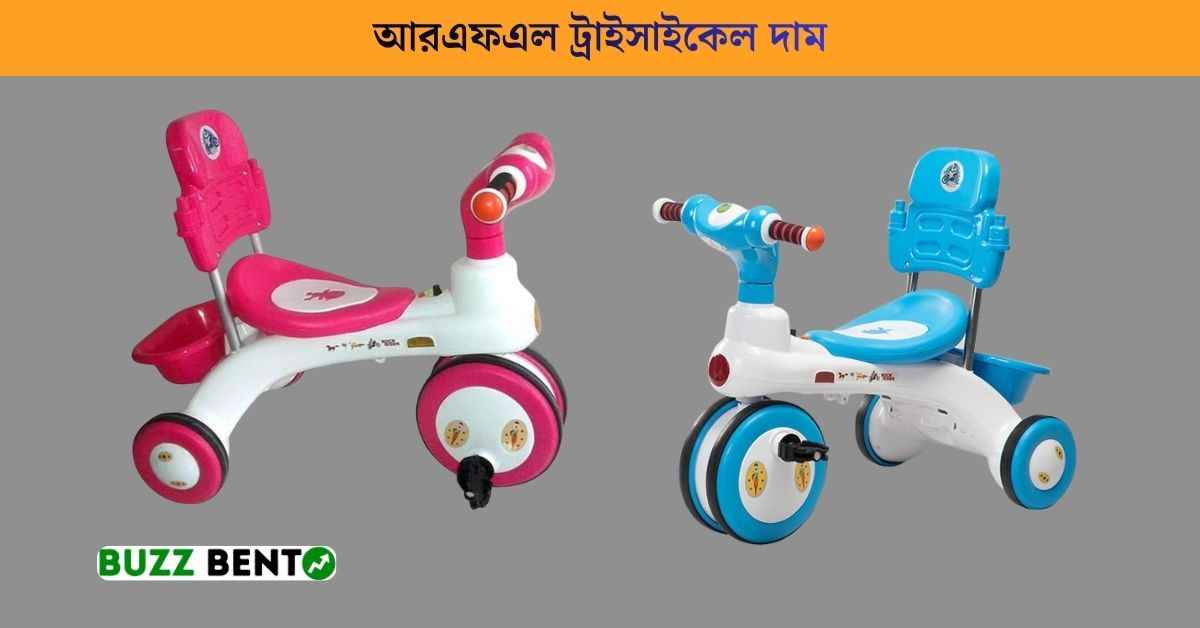 আরএফএল ট্রাইসাইকেল দাম