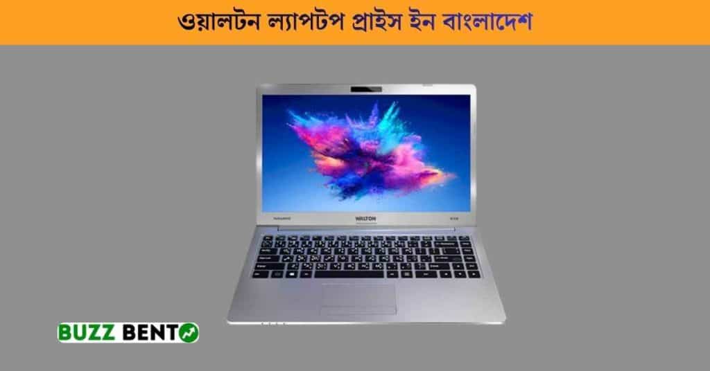 ওয়ালটন ল্যাপটপ প্রাইস ইন বাংলাদেশ