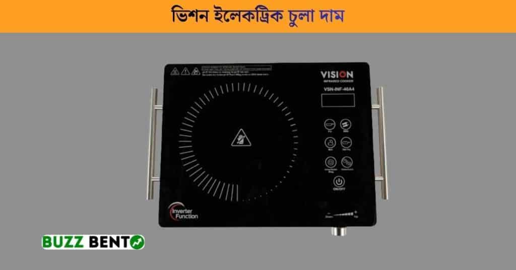 ভিশন ইলেকট্রিক চুলা দাম